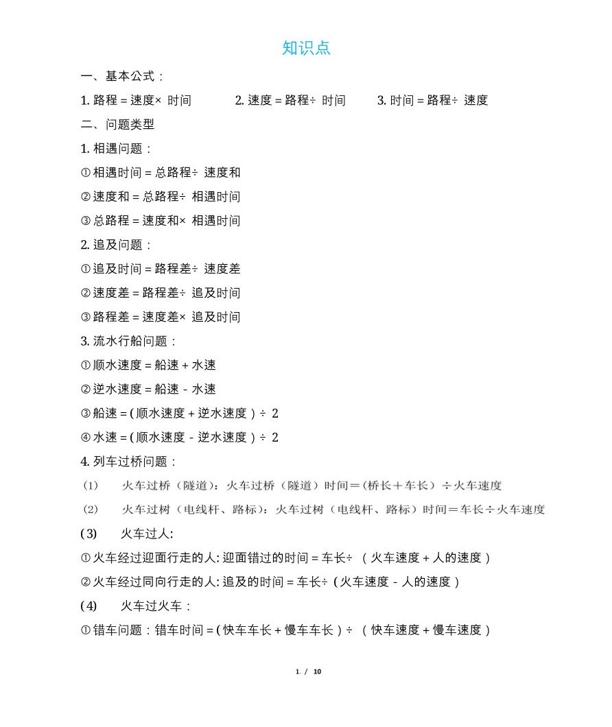 小升初六年级下册数学行程问题专题练习（含答案）