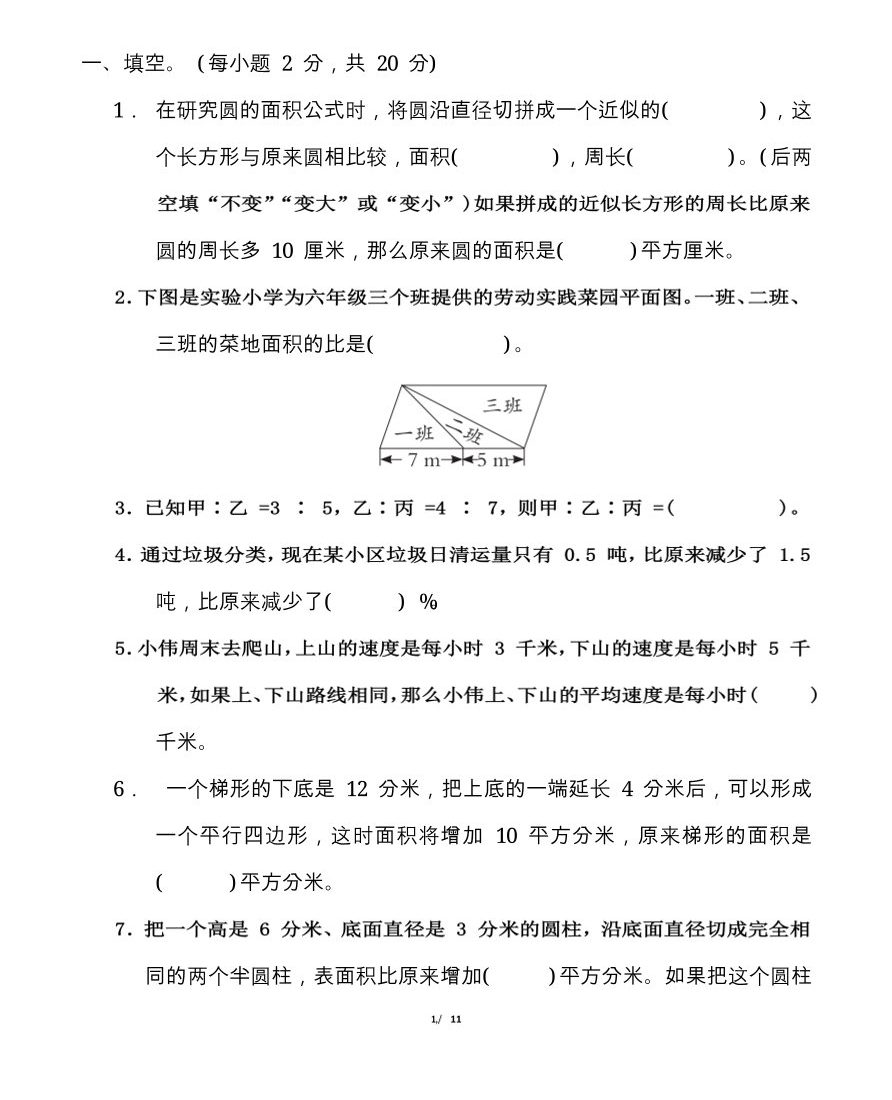 2026年小升初六年级下册数学期末复习易错题专项练习（含答案）