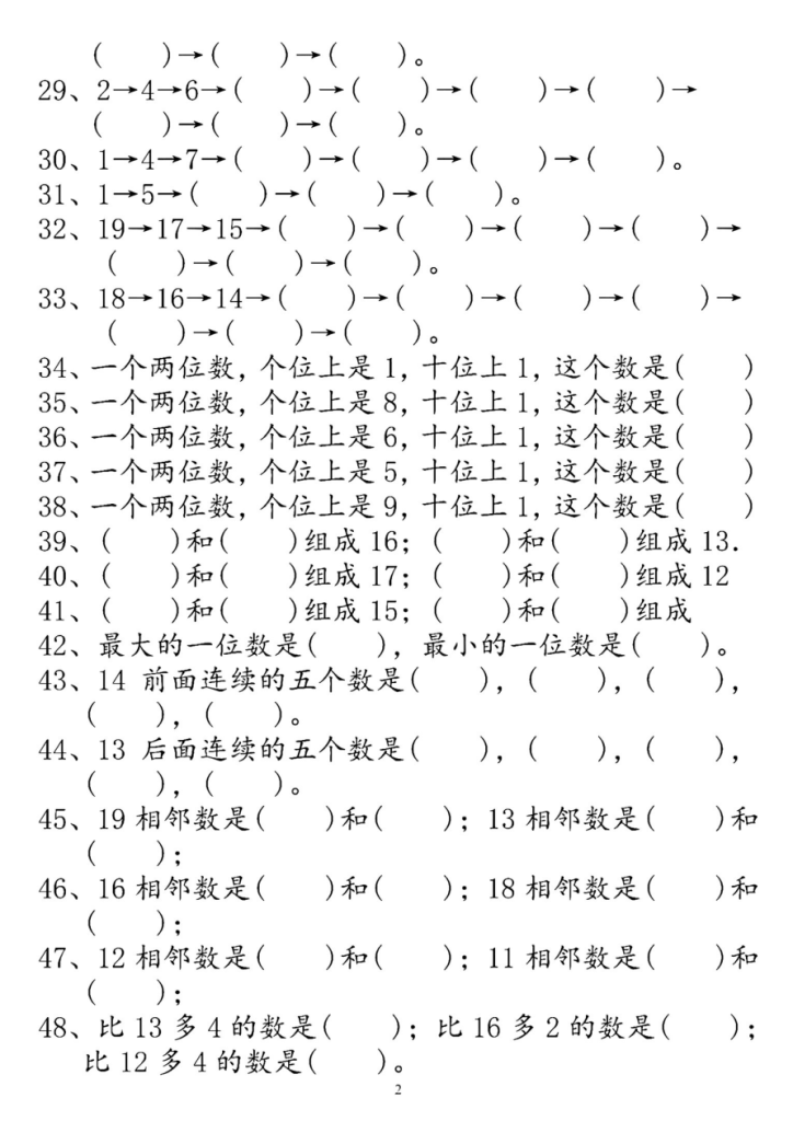 一年级上册数学《个位十位》专项练习电子版（含可打印PDF）