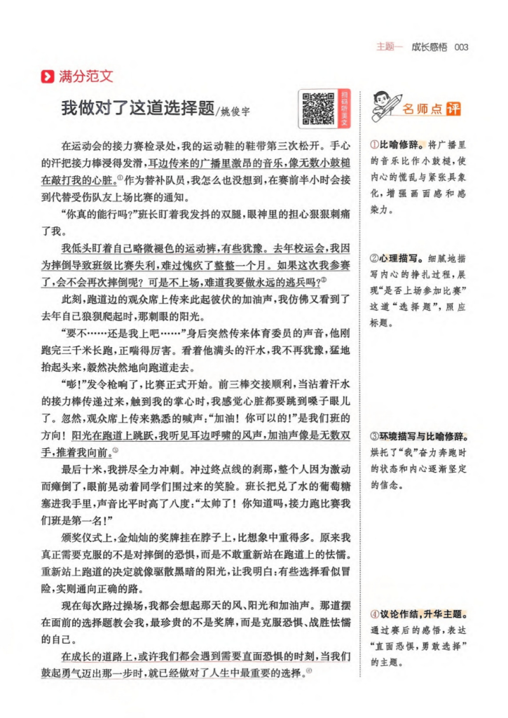 ‌2026版《一本·初中生满分作文》语文电子版下载