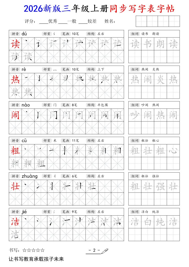 2026秋语文上册1-6年级同步字帖完整版（高清电子版可打印）