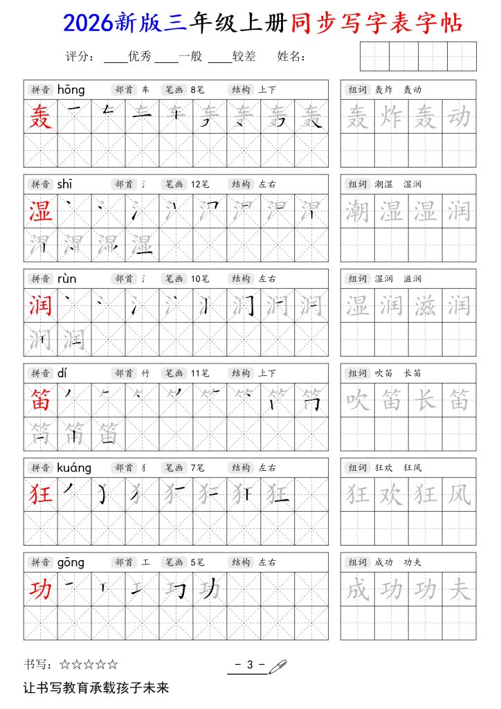2026秋语文上册1-6年级同步字帖完整版（高清电子版可打印）