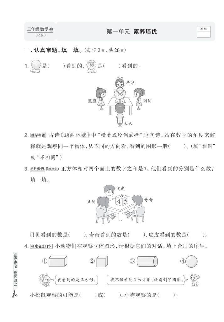 2026秋1-6年级数学上册《好卷》人教版抢先版电子版