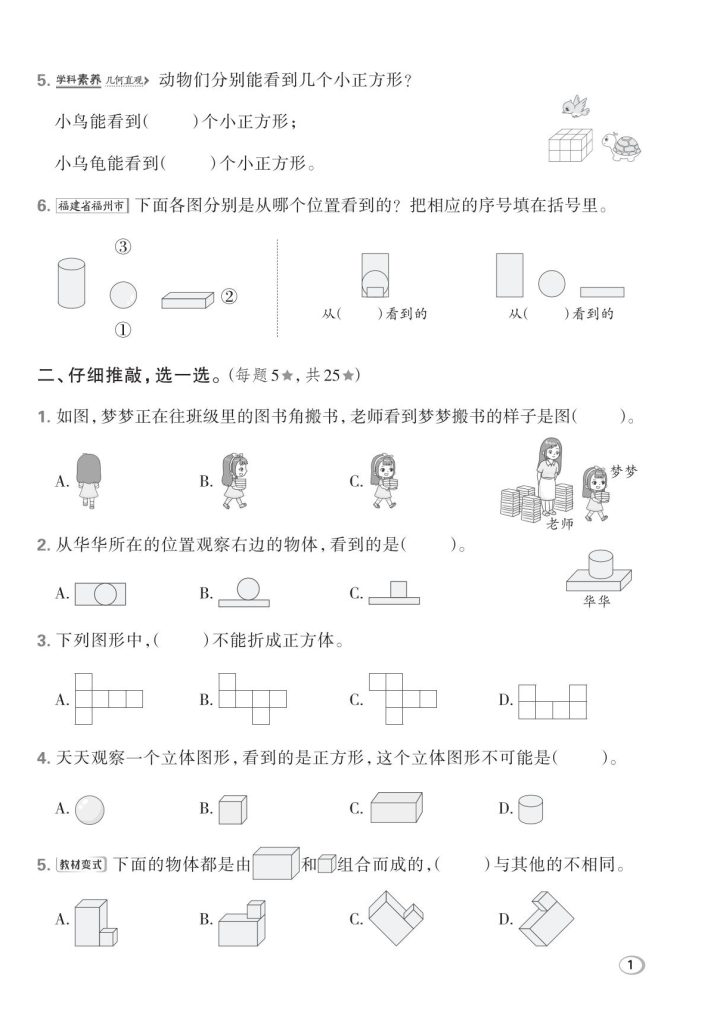 2026秋1-6年级数学上册《好卷》人教版抢先版电子版