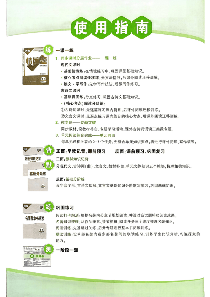 2027版初中《万唯情境题与新考法》九年级语文全一册