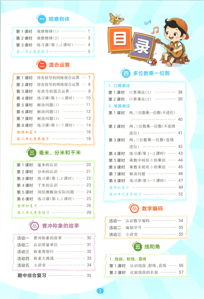 2026秋《53天天练》三年级上册数学人教版全套电子版