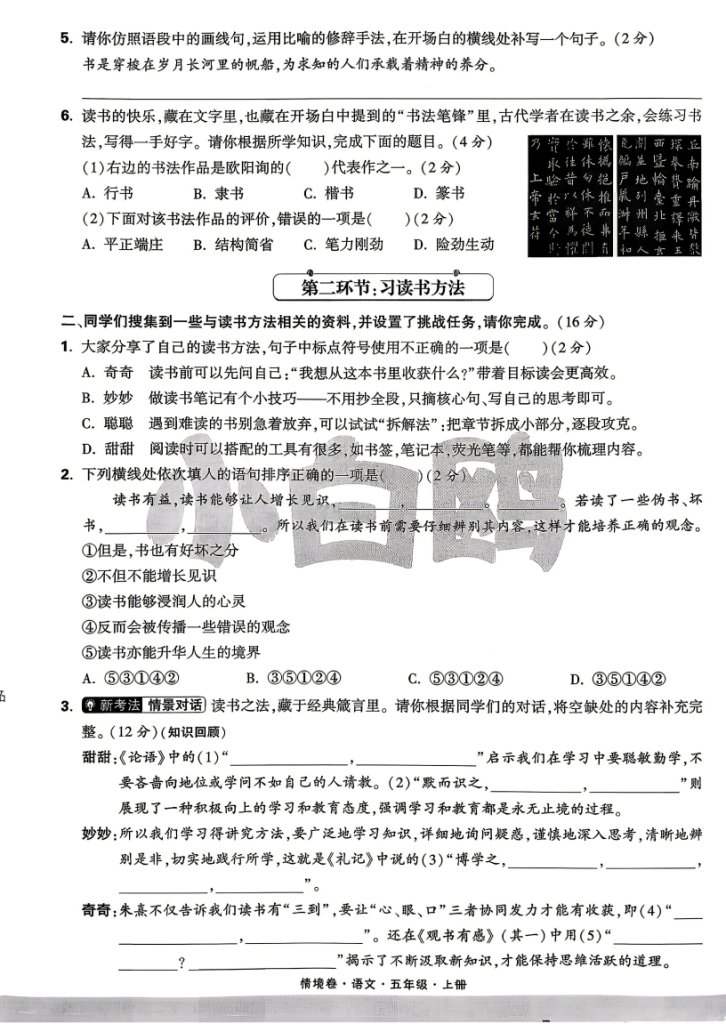 2026秋《小白鸥情境卷》五年级上册语文完整版（高清电子版可打印）