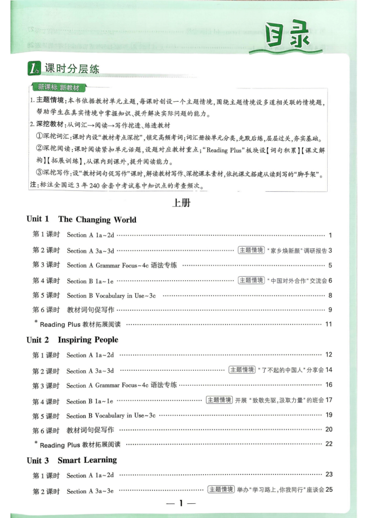 2027版初中《万唯情境题与新考法》九年级英语全册人教版