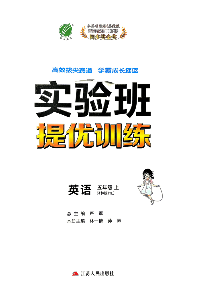 2026秋五年级上册英语《实验班提优训练》（译林版）完整版
