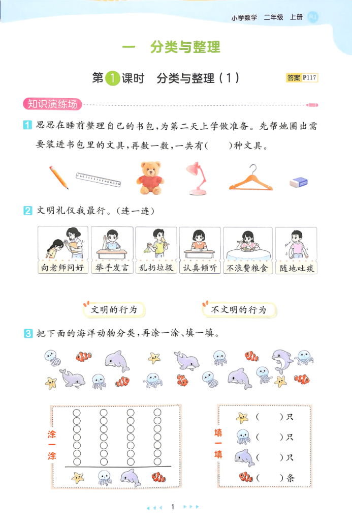 2026秋《53天天练》二年级上册数学人教版全套电子版