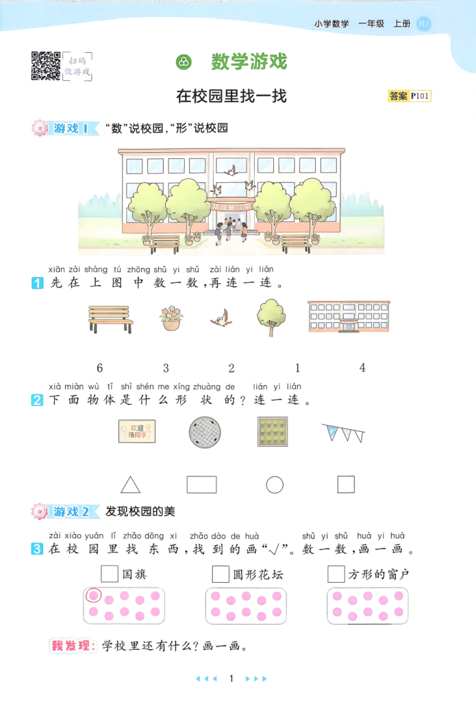 2026秋《53天天练》一年级上册数学人教版全套电子版（主书+测评卷+知识卡片+答案）