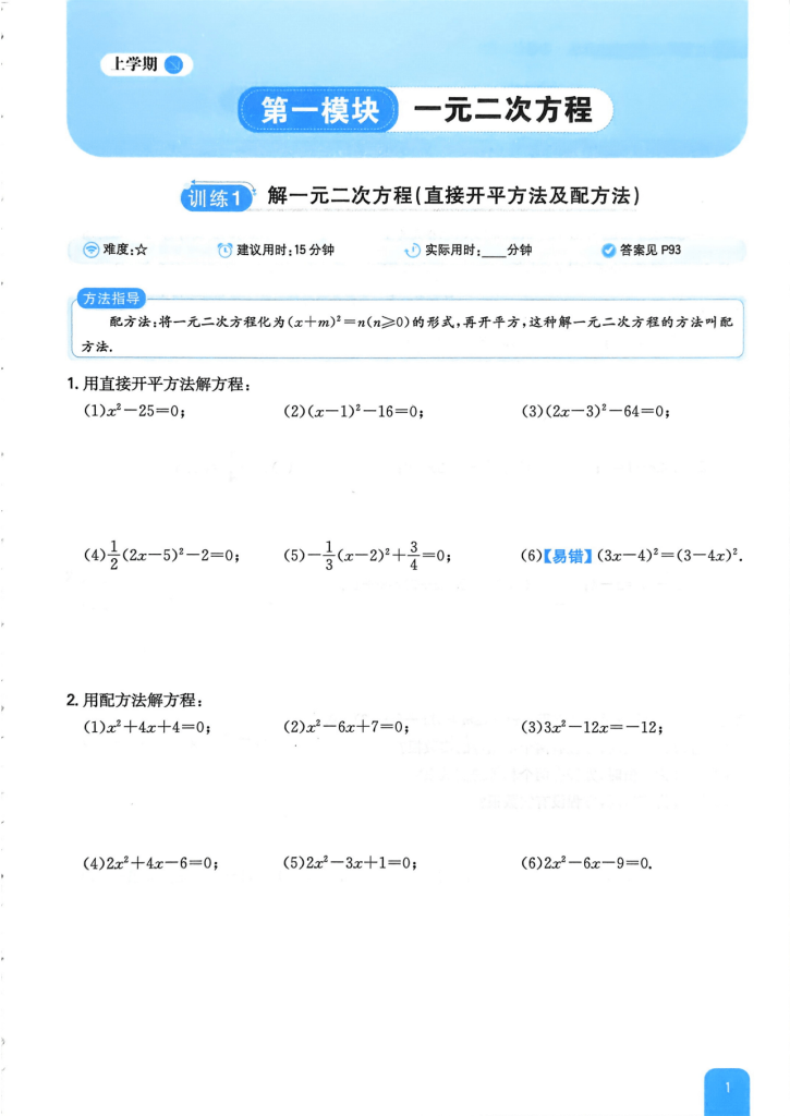 2026版《一本计算题》9年级+中考数学(BS)电子版下载