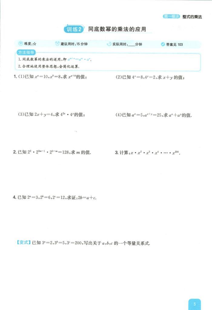 ‌2026版《一本·计算题》满分训练7-8年级数学(人教)电子版