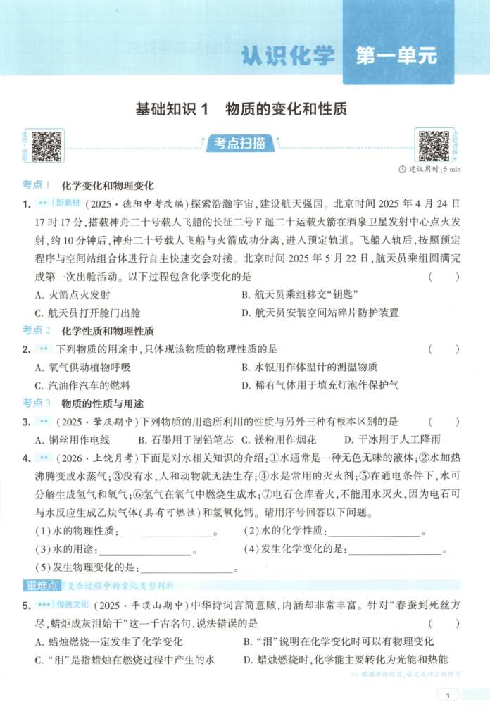 2026秋人教版九年级全一册化学《5星学霸》同步提升资料 高清电子版