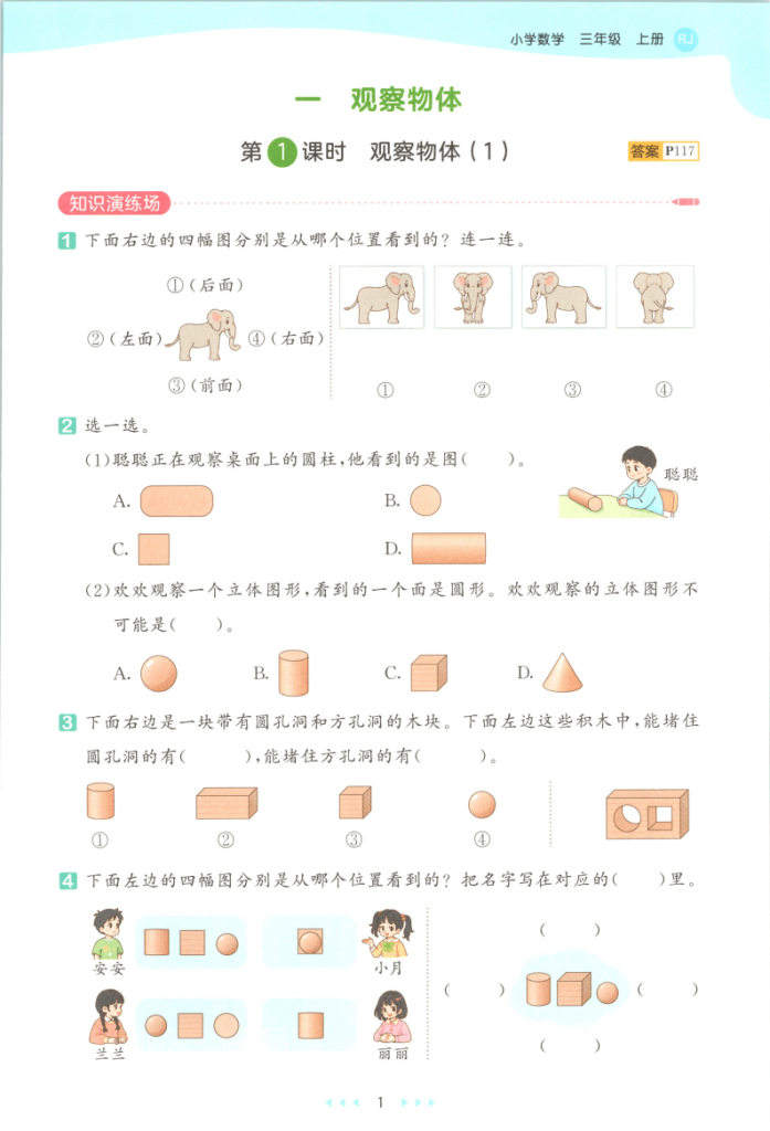 2026秋《53天天练》三年级上册数学人教版全套电子版