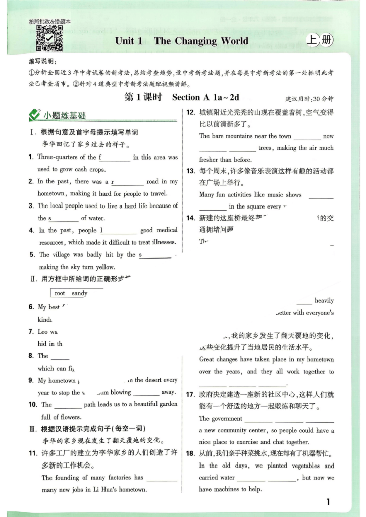 2027版初中《万唯情境题与新考法》九年级英语全册人教版