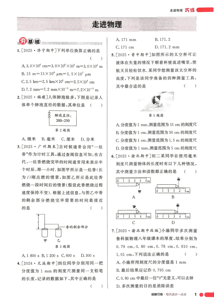 2027版鲁科版初中物理《细解巧练》8、9年级上册全解精练
