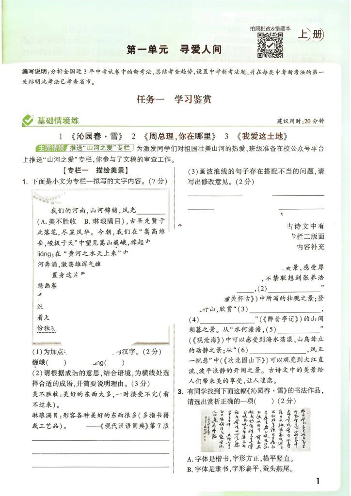 2027版初中《万唯情境题与新考法》九年级语文全一册