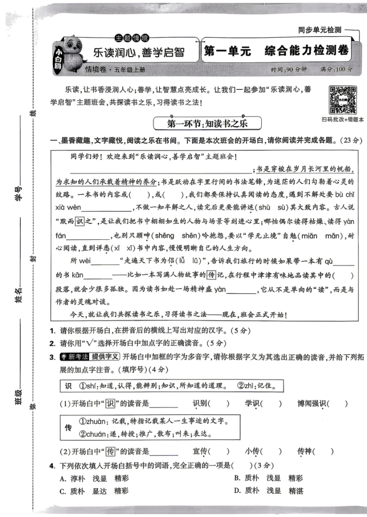 2026秋《小白鸥情境卷》五年级上册语文完整版（高清电子版可打印）