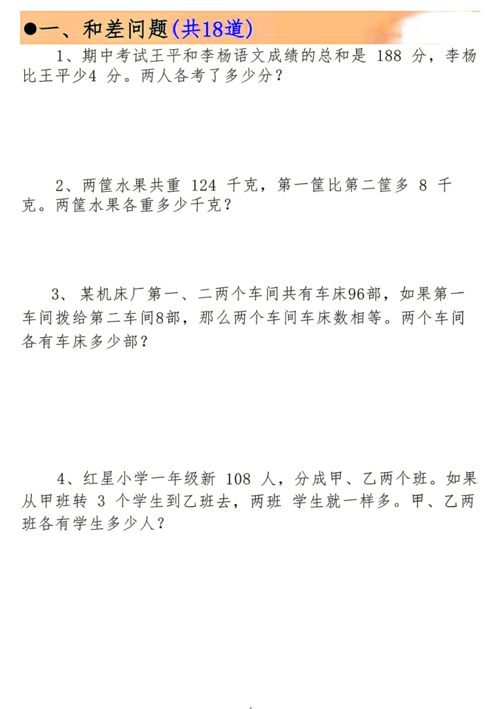 暑假别只顾刷题!1-6年级数学思维提升题汇总,专练逻辑与解题力