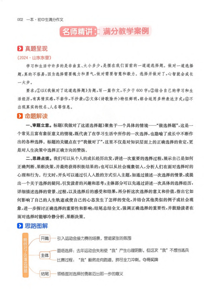 ‌2026版《一本·初中生满分作文》语文电子版下载
