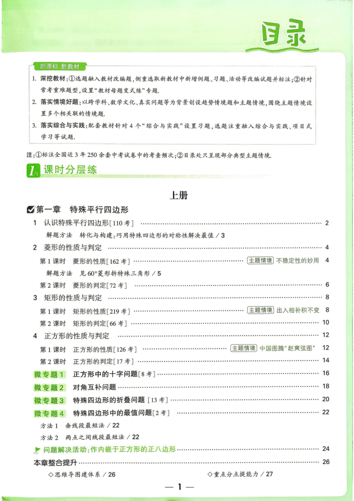 2027版初中《万唯情境题与新考法》九年级数学全一册北师版