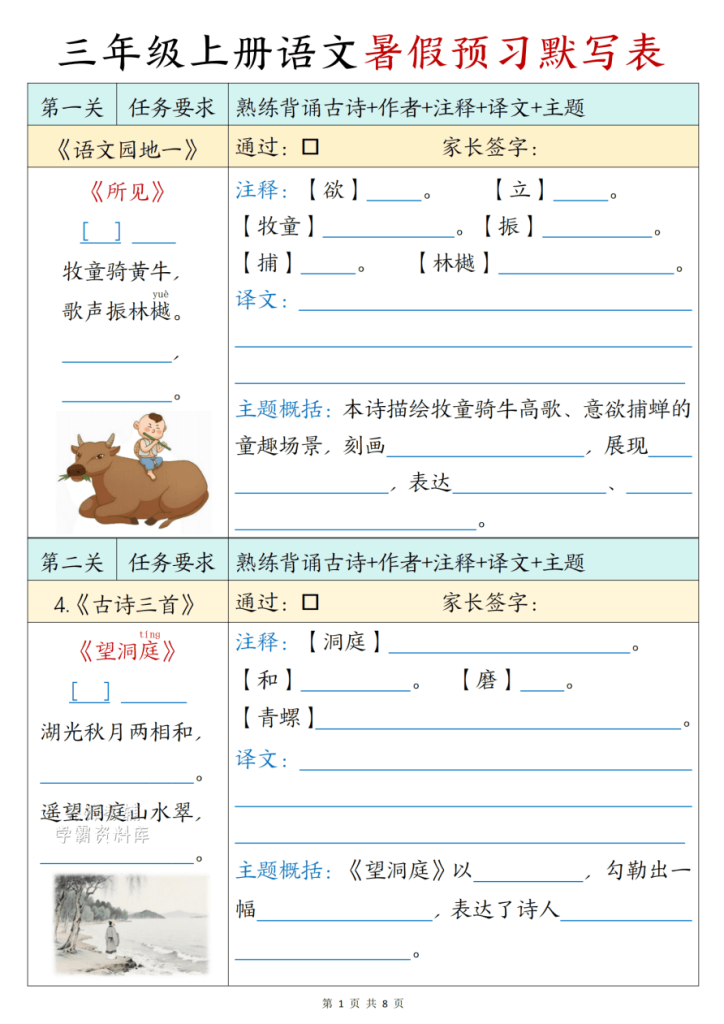 1-6年级（上）语文暑假预习默写表