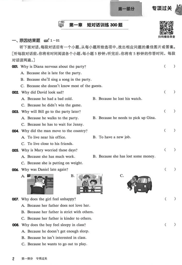 2027版初中英语听力百题大过关 专项突破训练电子版