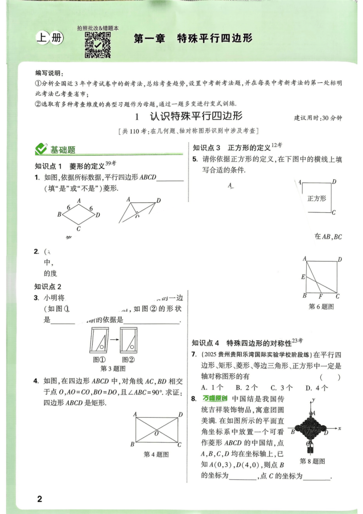 2027版初中《万唯情境题与新考法》九年级数学全一册北师版