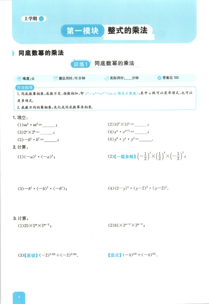 ‌2026版《一本·计算题》满分训练7-8年级数学(人教)电子版