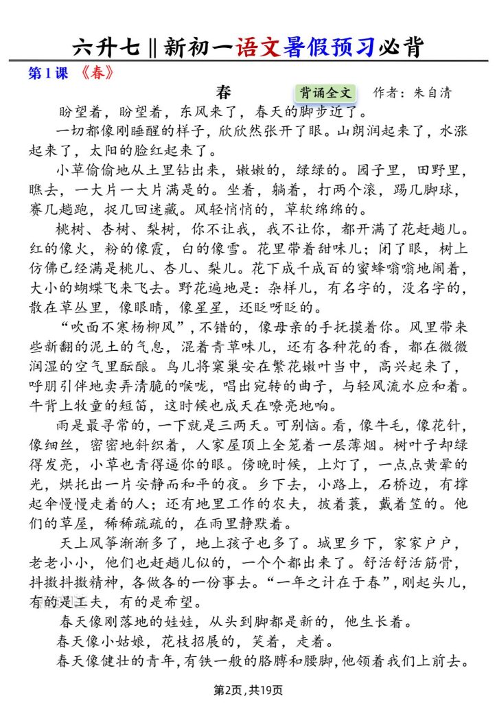 统编版七年级语文上册必背古诗词与文言文全汇总（原文+翻译+考点）