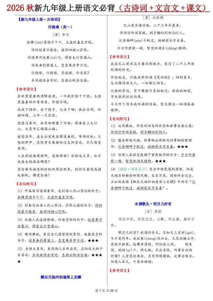 九年级语文上册必背古诗词、文言文汇总（含全文+重点句默写）