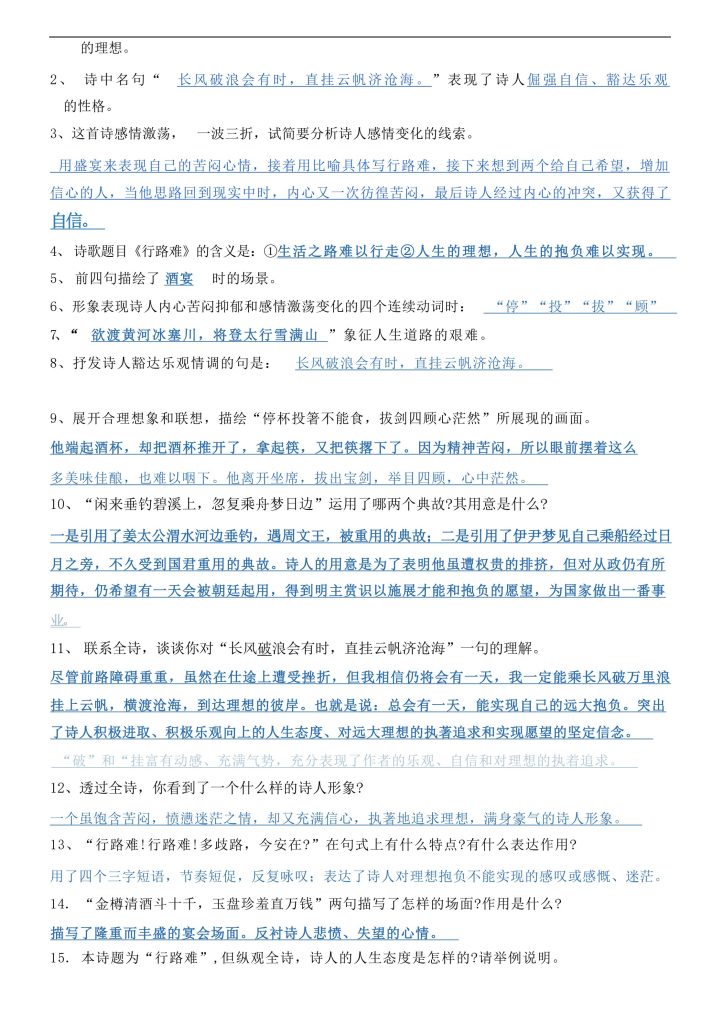 九年级上册语文古诗词赏析全汇总：《行路难》《酬乐天》《水调歌头》等11首（含考点）