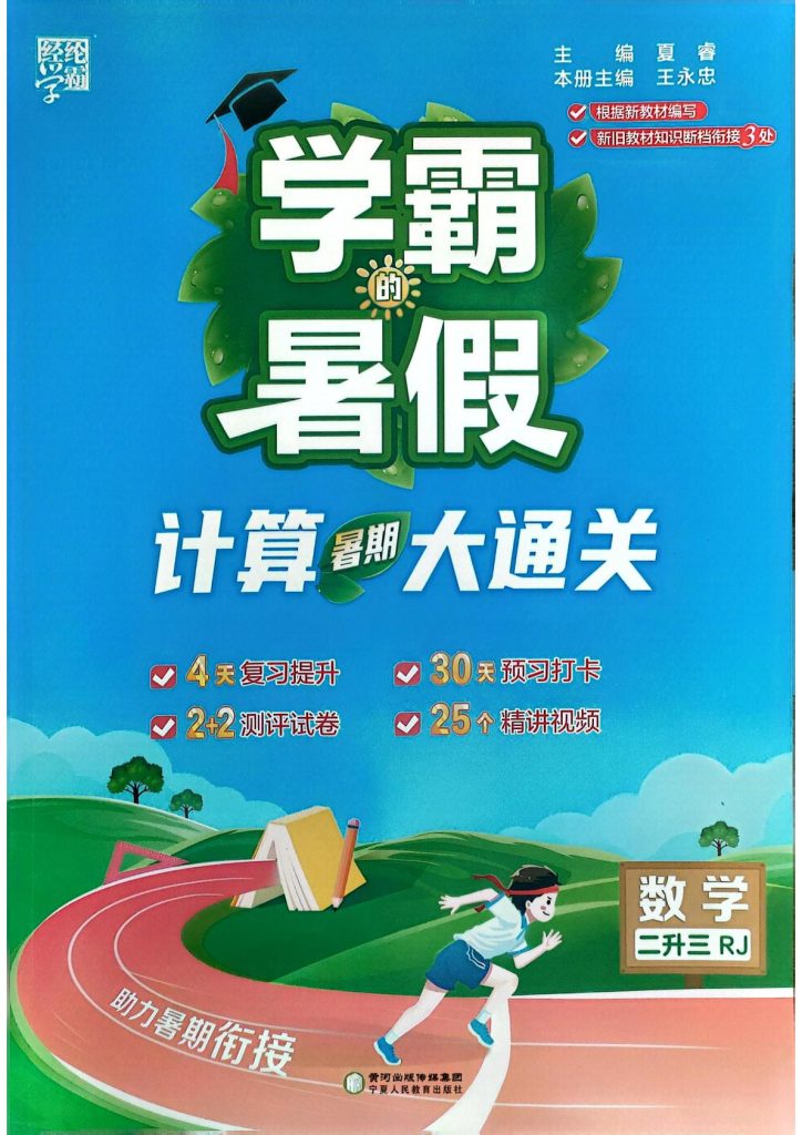 2026版学霸数学暑假计算大通关人教版电子版下载，暑期专项训练
