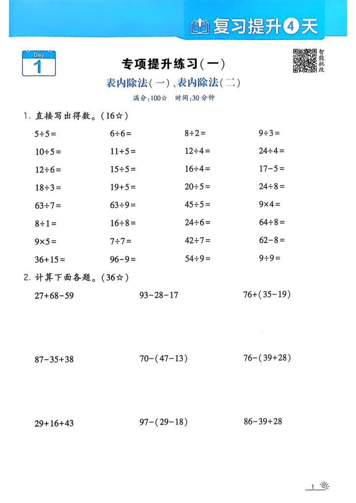 2026版学霸数学暑假计算大通关人教版电子版下载，暑期专项训练