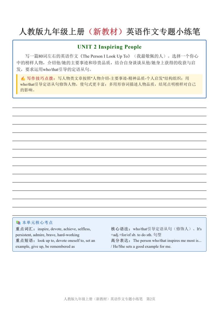 新人教九年级上册英语作文练笔小纸条