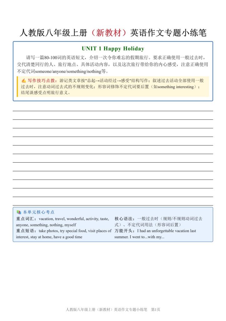 新人教版八年级上册英语作文练笔小纸条