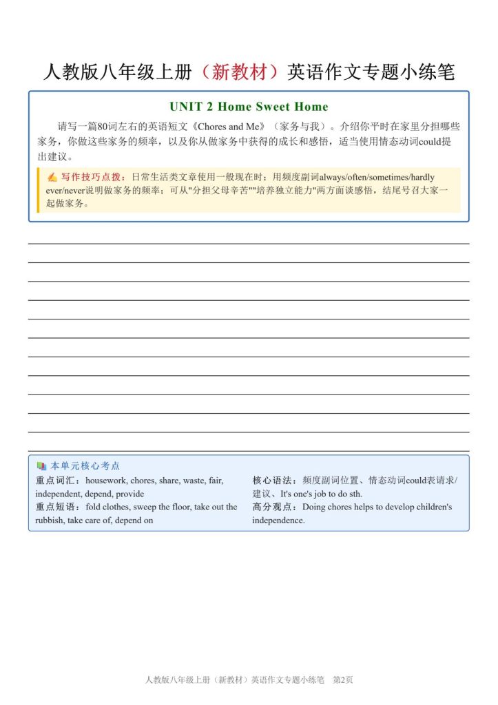 新人教版八年级上册英语作文练笔小纸条