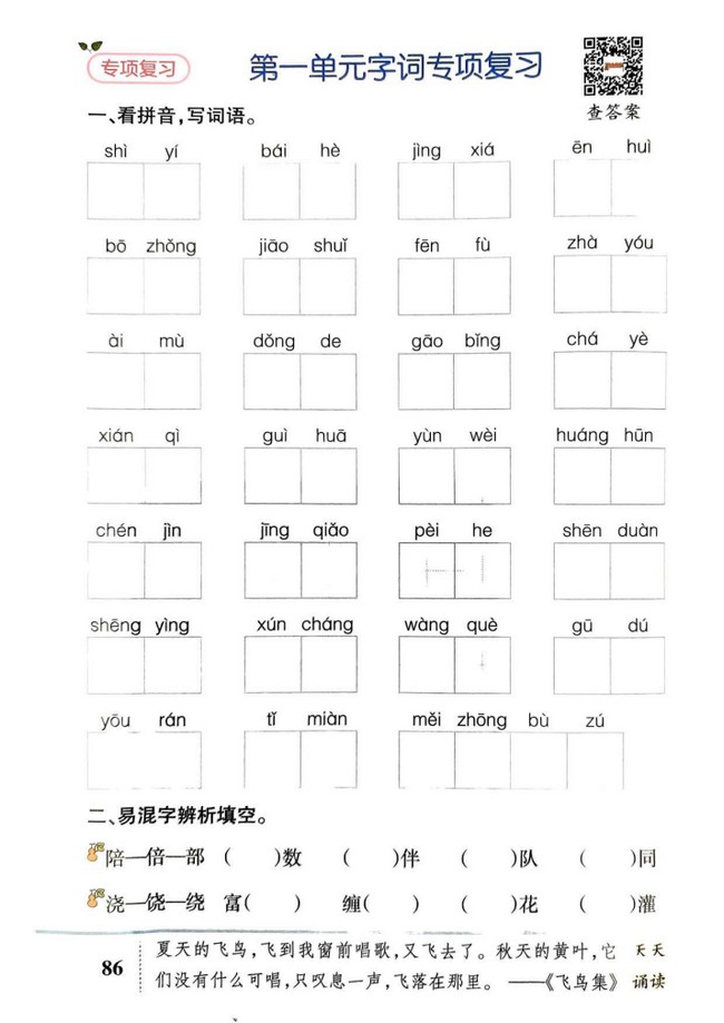 2026秋1-6年级语文上册《语文字词专项复习》同步最新教材电子版下载