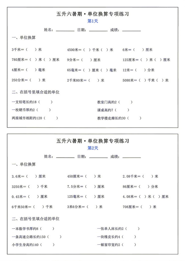 2026新五升六暑期单位换算专项练习小纸条 六上数学衔接巩固训练