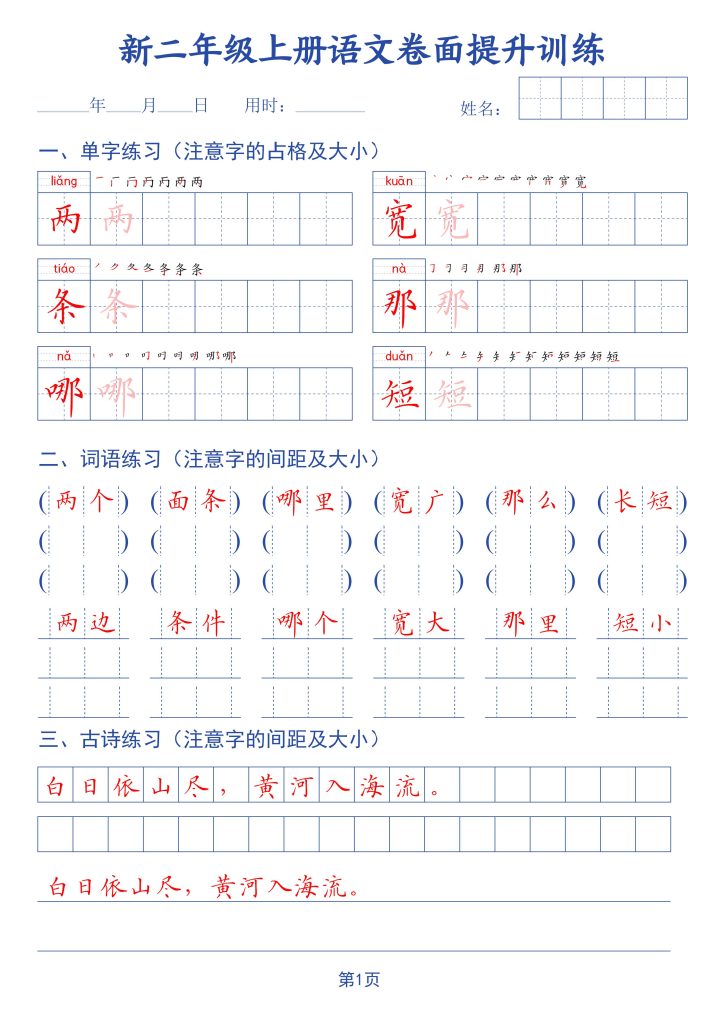 26秋二上语文卷面提升训练字帖42页下载