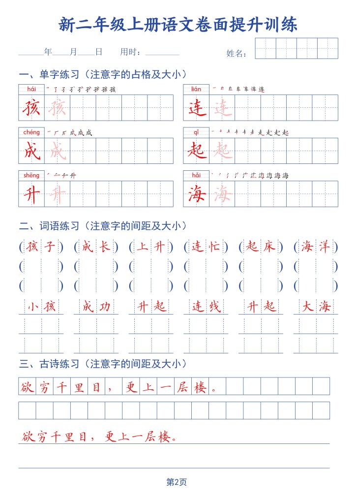 26秋二上语文卷面提升训练字帖42页下载