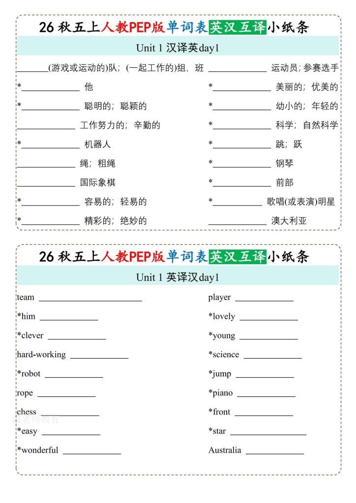 26秋3-6年级上单词英汉互译小纸条《人教PEP版》
