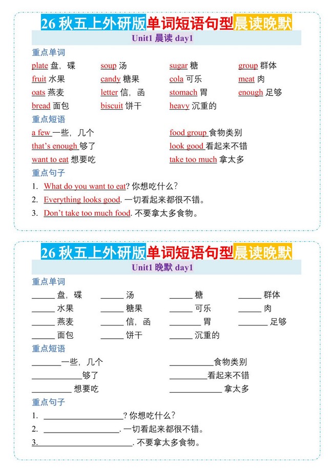 2026秋晨读晚默小纸条五年级上册英语外研版 单词短语句型每日打卡