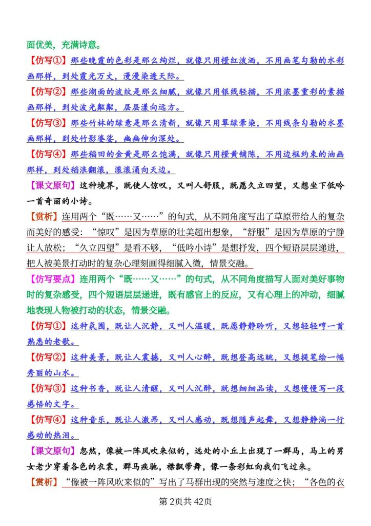 26秋六年级上册语文1-8单元重点句子仿写（专项练习）