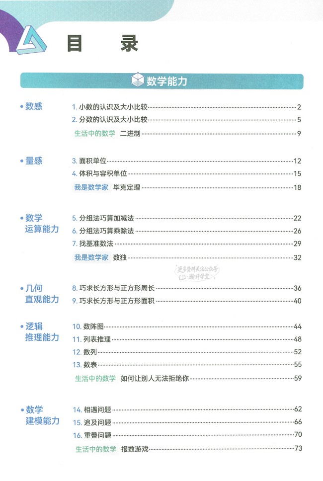 2027韦东奕小学数学能力提升训练三年级 龙门书局数学思维强化培优教辅