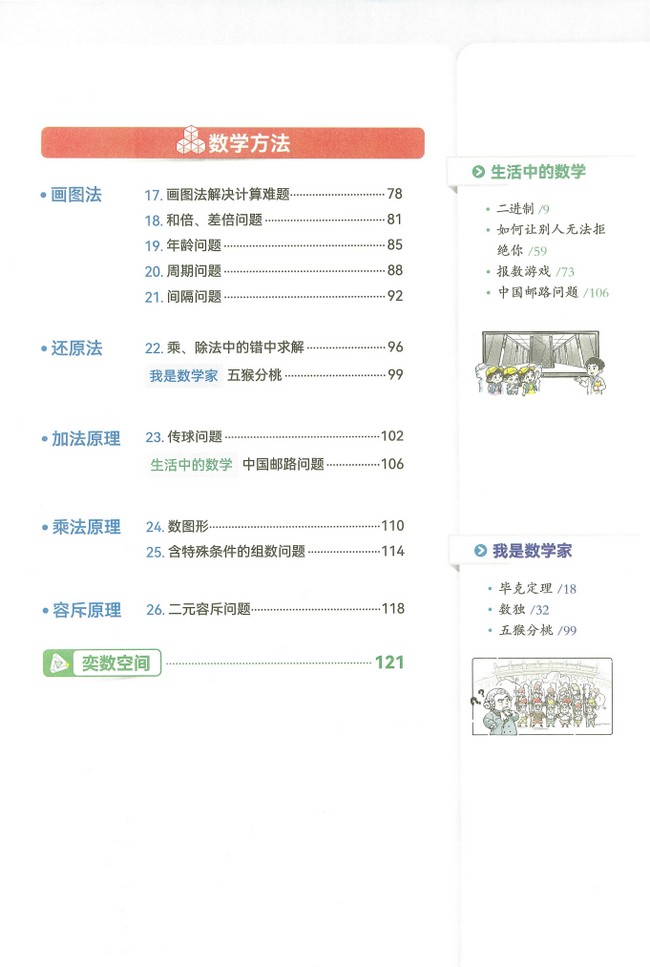 2027韦东奕小学数学能力提升训练三年级 龙门书局数学思维强化培优教辅