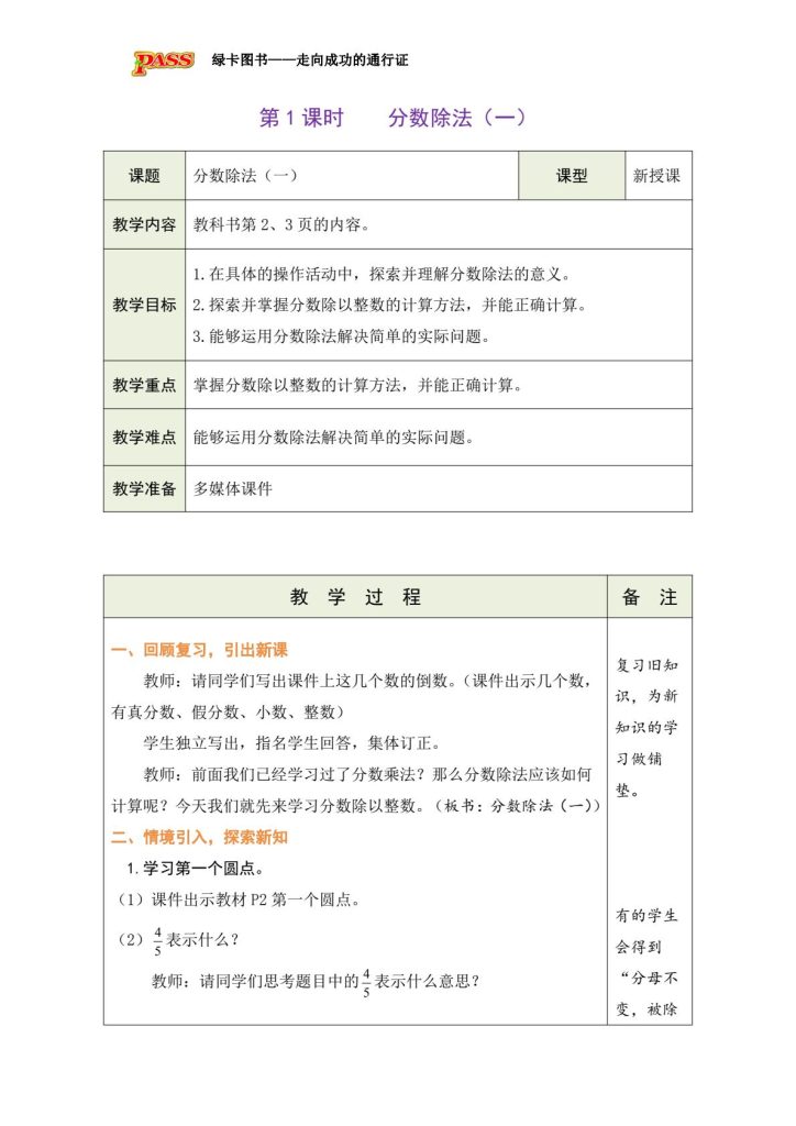 2026年秋北师版数学1-6年级上册教案课件下载