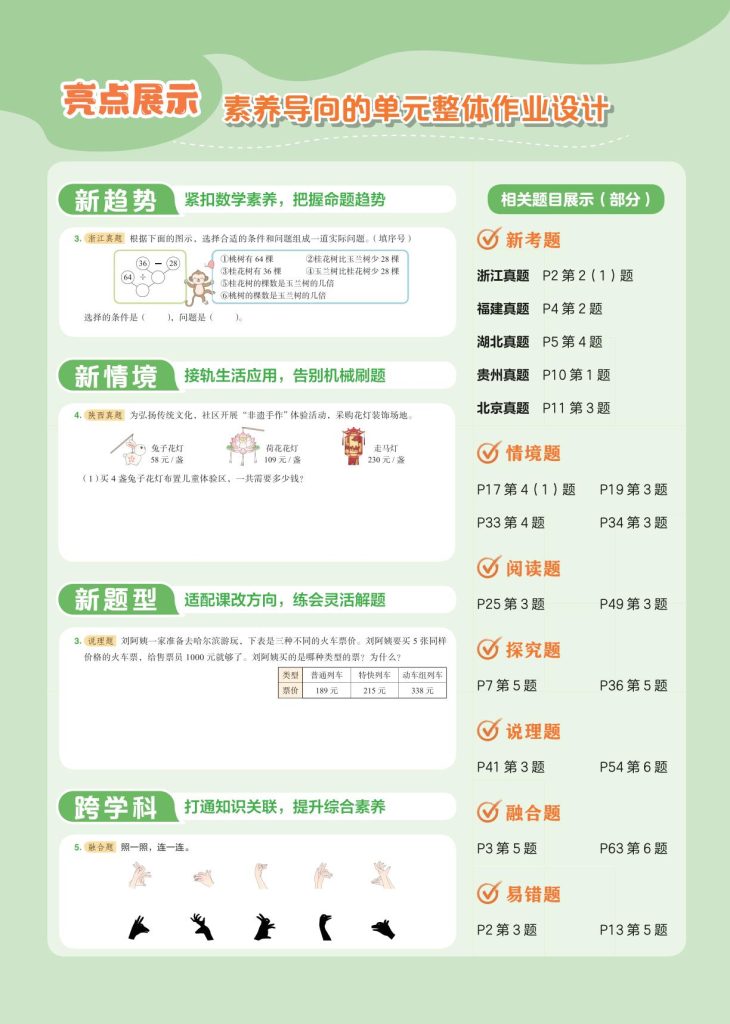 26秋黄冈小状元作业本人教版数学3年级上册下载