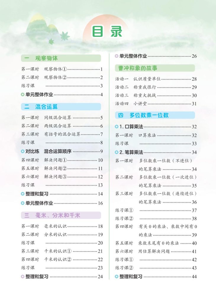 26秋黄冈小状元作业本人教版数学3年级上册下载